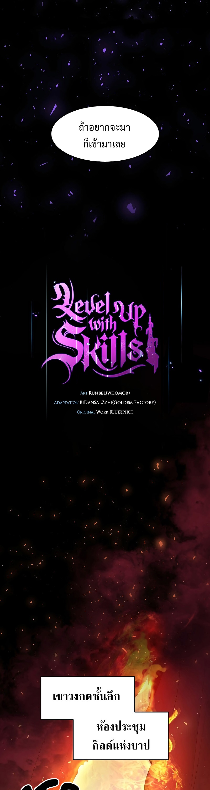 Level Up with Skills ตอนที่ 53 แปลไทย