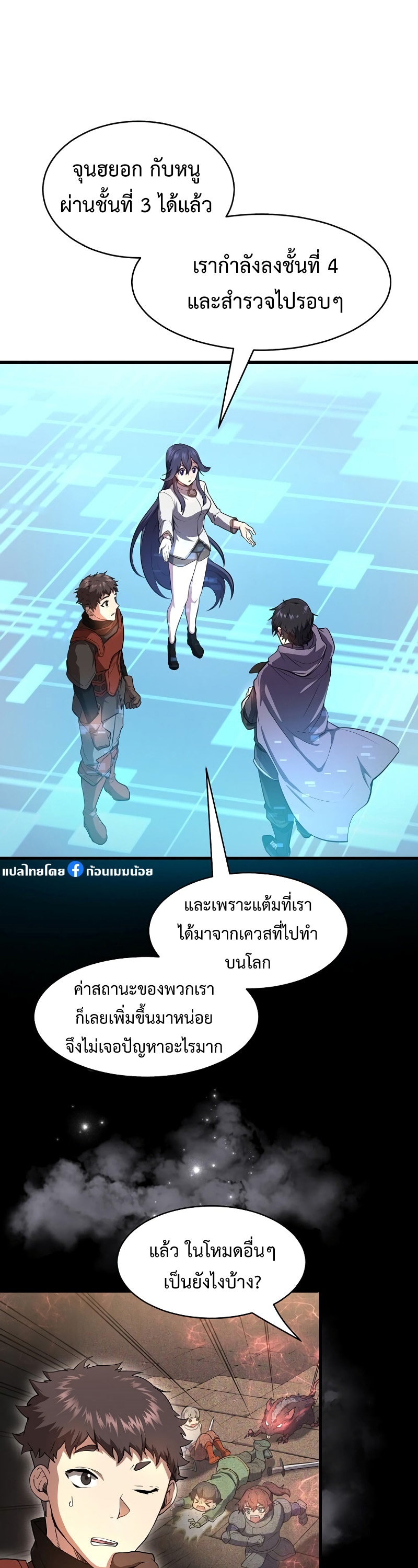 Level Up with Skills ตอนที่ 53 แปลไทย