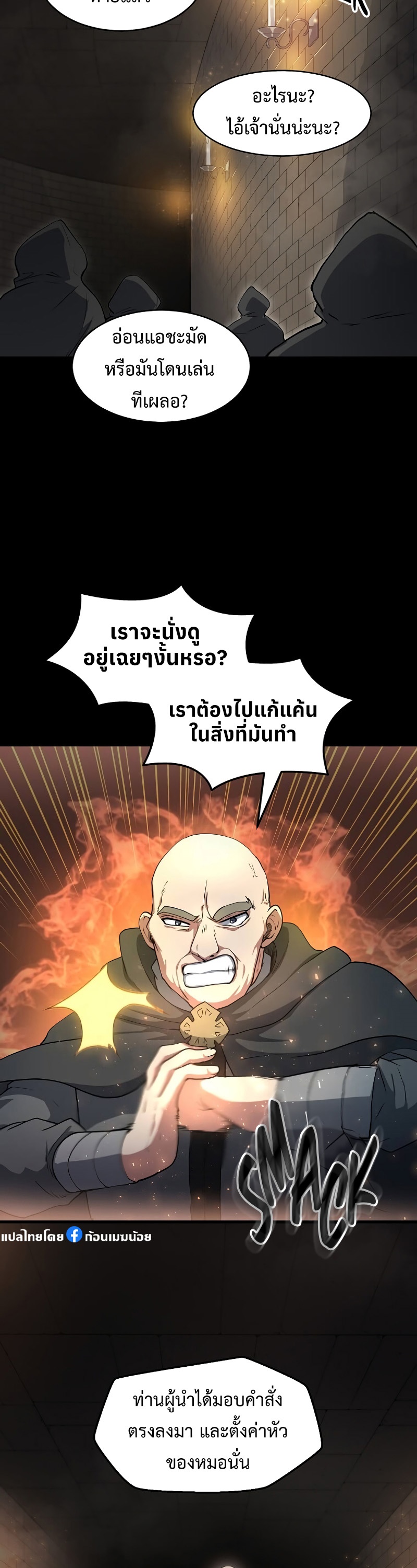 Level Up with Skills ตอนที่ 53 แปลไทย