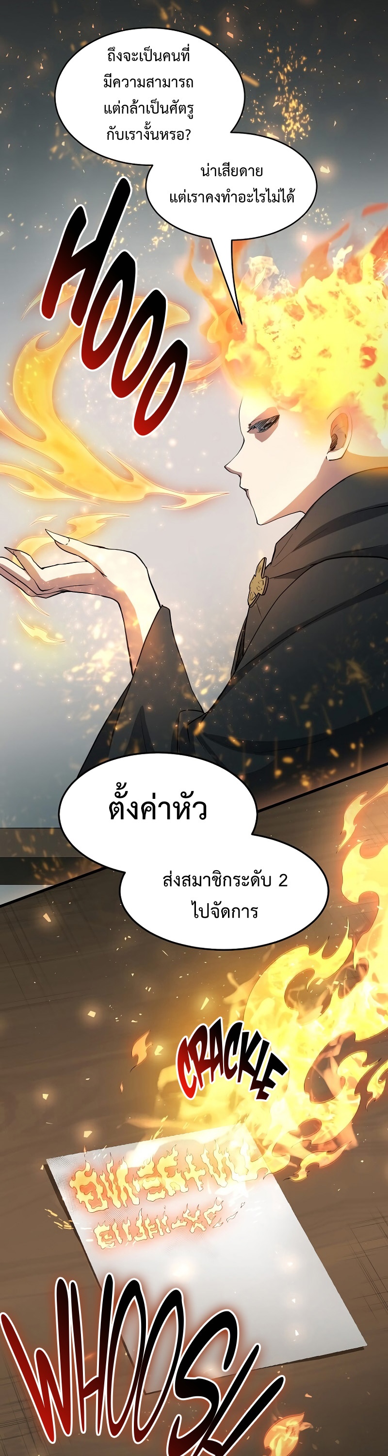Level Up with Skills ตอนที่ 53 แปลไทย