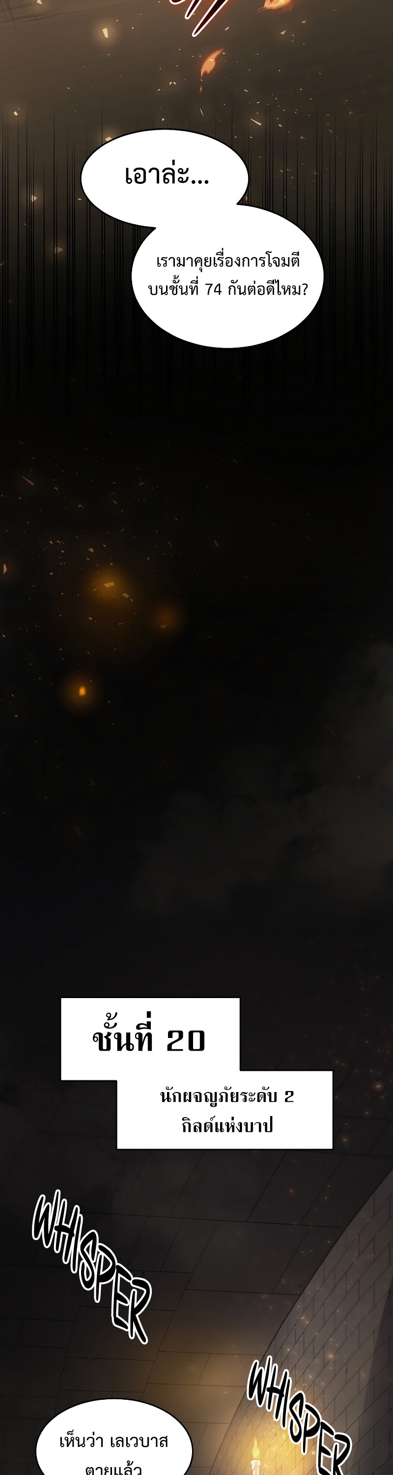 Level Up with Skills ตอนที่ 53 แปลไทย