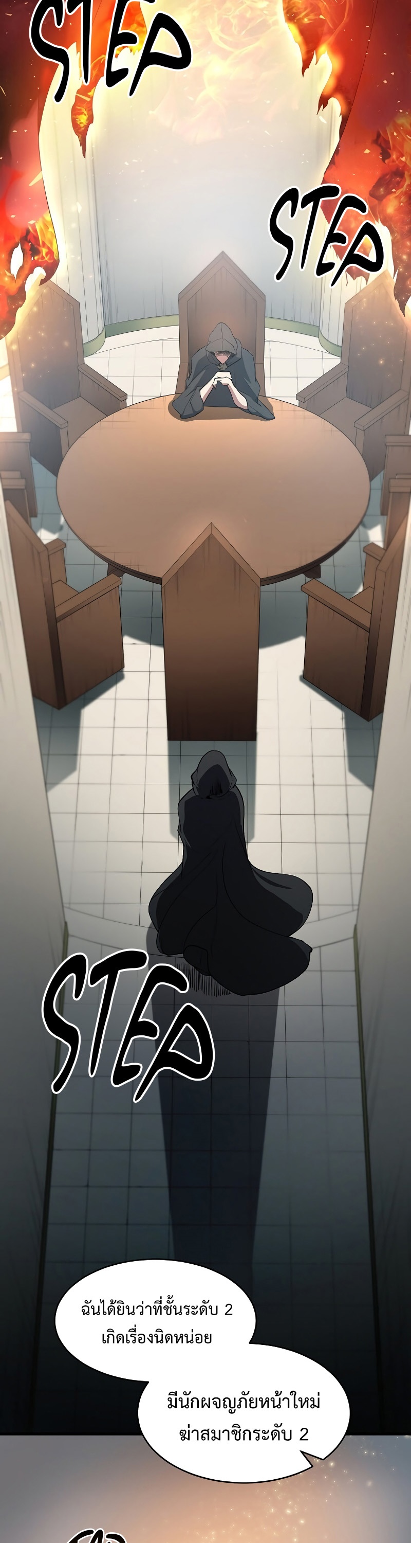 Level Up with Skills ตอนที่ 53 แปลไทย