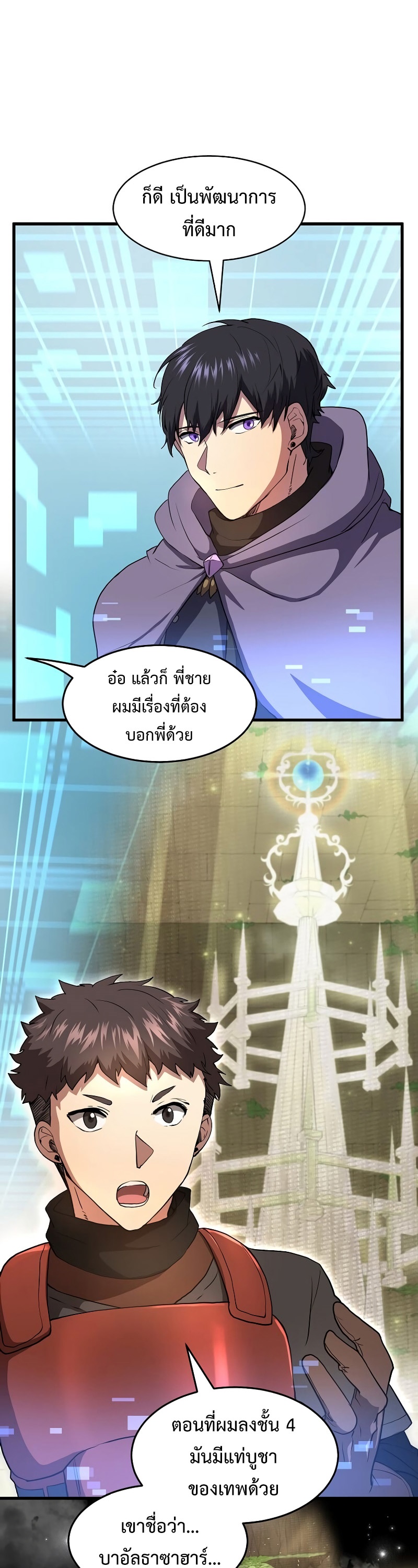 Level Up with Skills ตอนที่ 53 แปลไทย