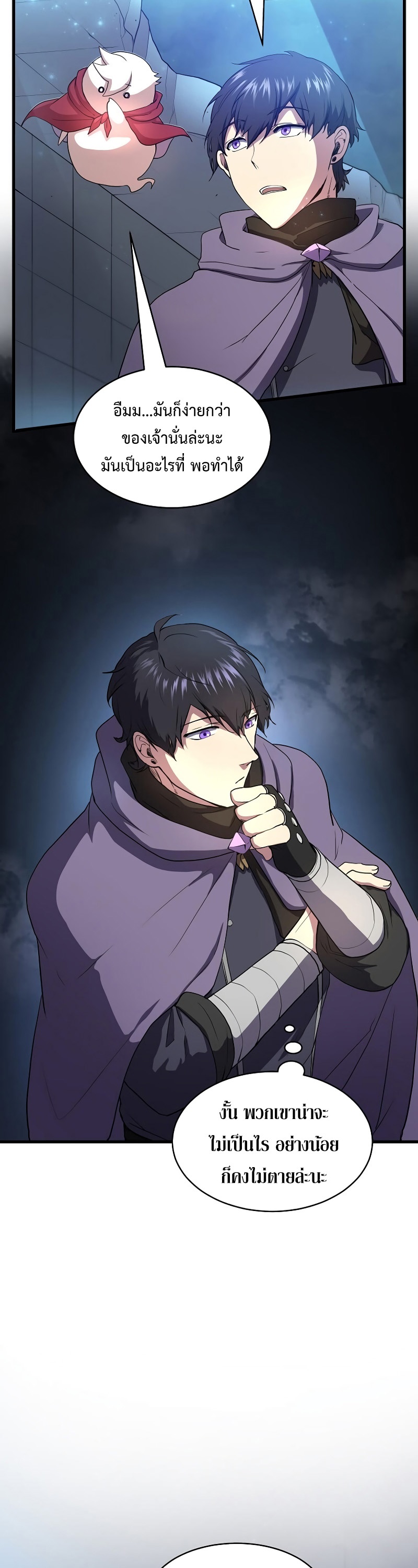 Level Up with Skills ตอนที่ 53 แปลไทย