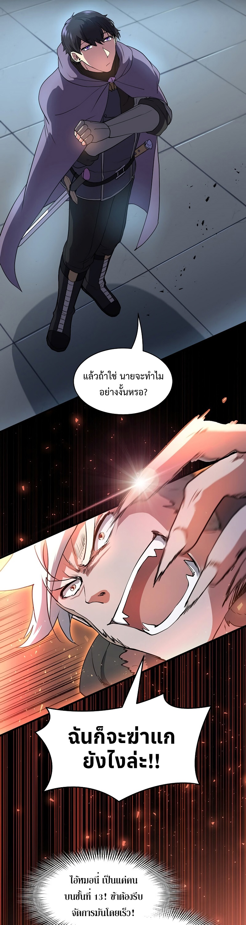 Level Up with Skills ตอนที่ 53 แปลไทย