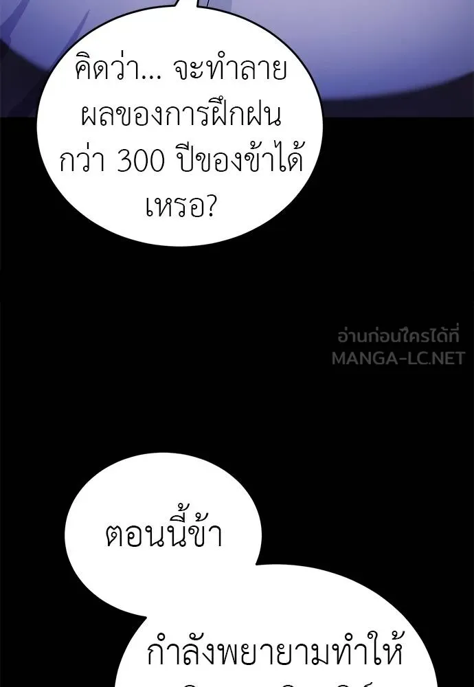 Reincarnation Path of The Underworld King ยอมรา ผู้พิพากษาจากนรก ตอนที่ 75 แปลไทย