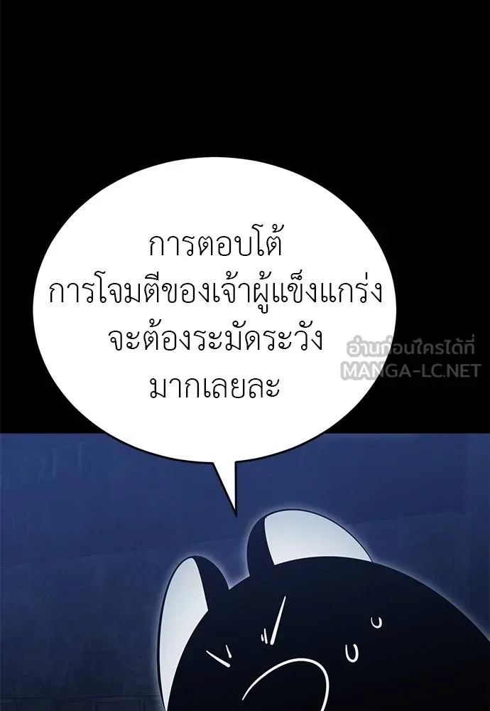 Reincarnation Path of The Underworld King ยอมรา ผู้พิพากษาจากนรก ตอนที่ 75 แปลไทย