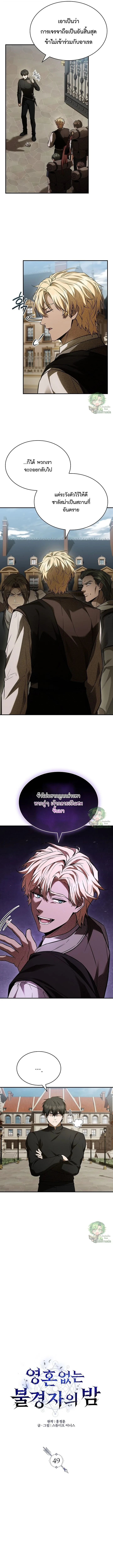 Night of the Soulless Heathens ค่ำคืนแห่งคนนอกรีตไร้วิญญาณ ตอนที่ 49 แปลไทย