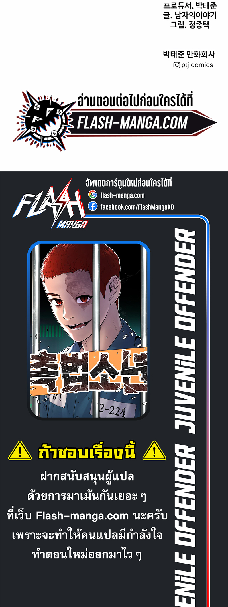 Juvenile Offender อาชญากรวัยเยาว์ ตอนที่ 10 แปลไทย