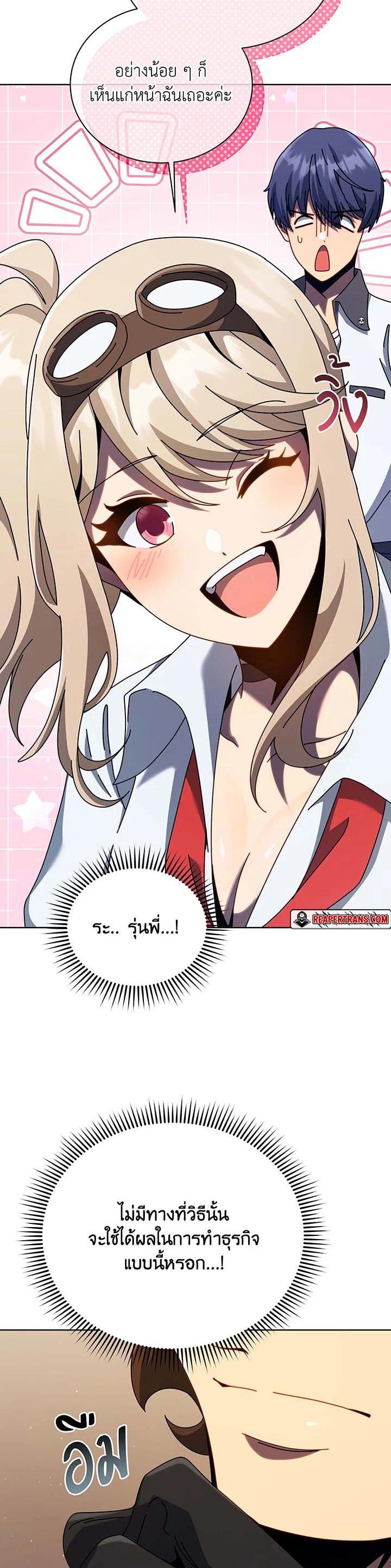 Necromancer Academy’s Genius Summoner ตอนที่ 104 แปลไทย