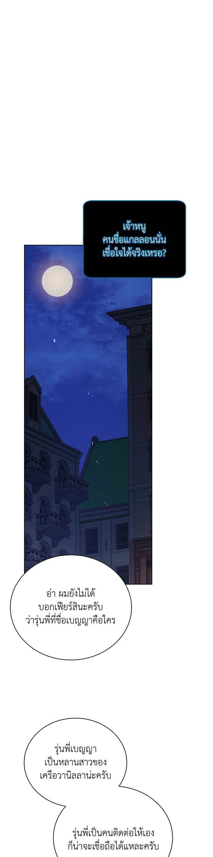 Necromancer Academy’s Genius Summoner ตอนที่ 104 แปลไทย