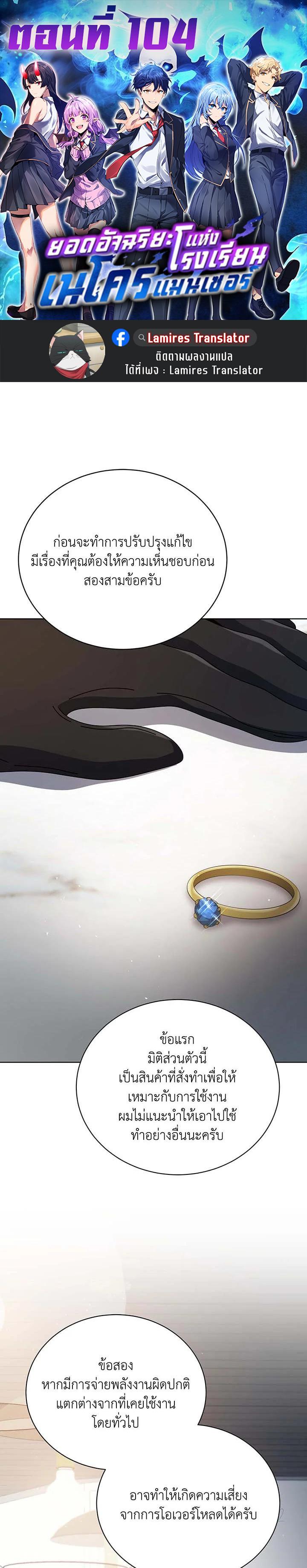 Necromancer Academy’s Genius Summoner ตอนที่ 104 แปลไทย