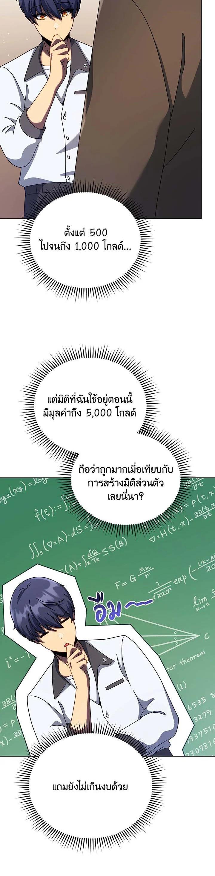 Necromancer Academy’s Genius Summoner ตอนที่ 104 แปลไทย