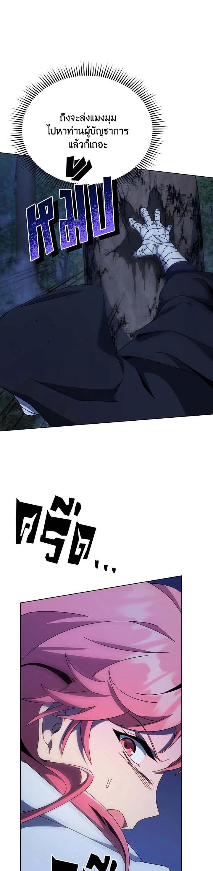 Necromancer Academy’s Genius Summoner ตอนที่ 104 แปลไทย