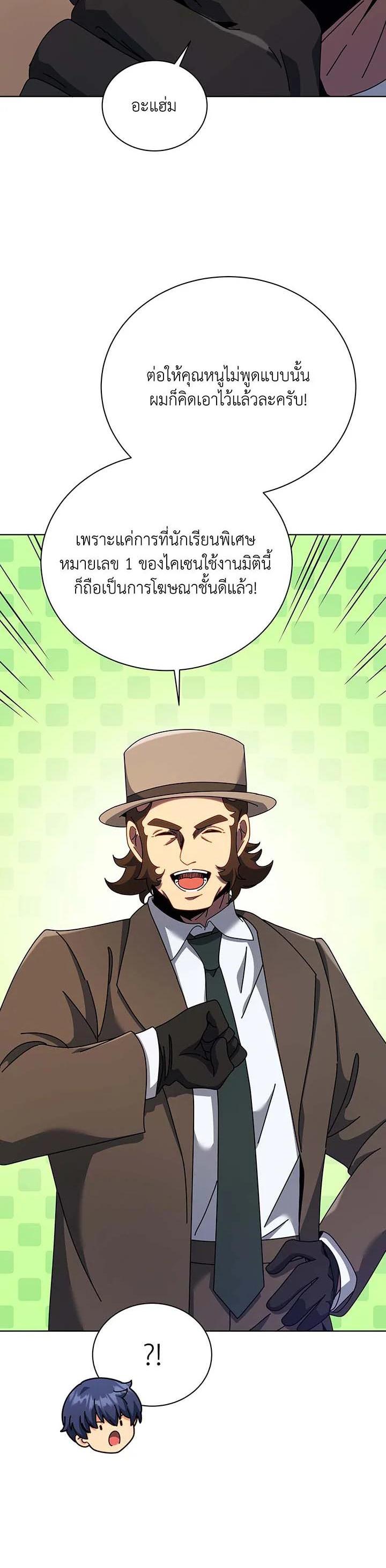 Necromancer Academy’s Genius Summoner ตอนที่ 104 แปลไทย