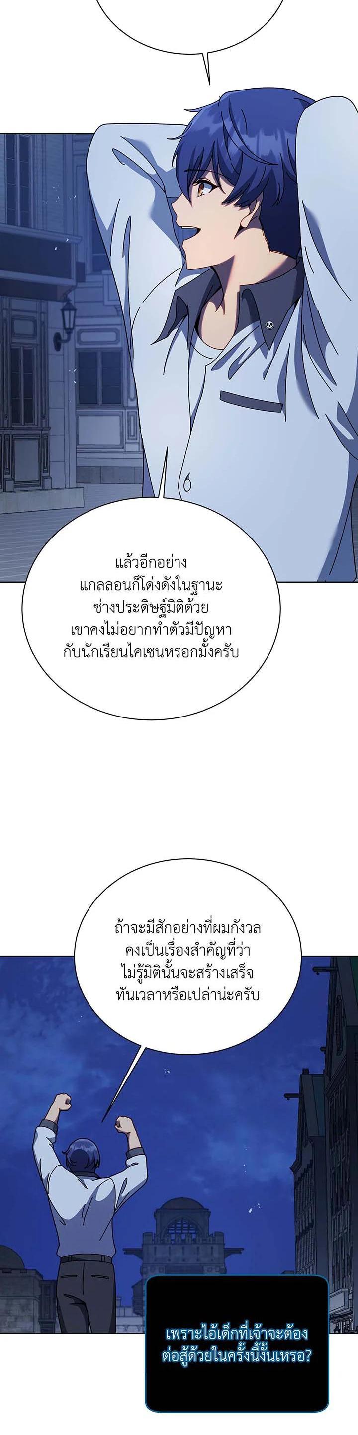 Necromancer Academy’s Genius Summoner ตอนที่ 104 แปลไทย