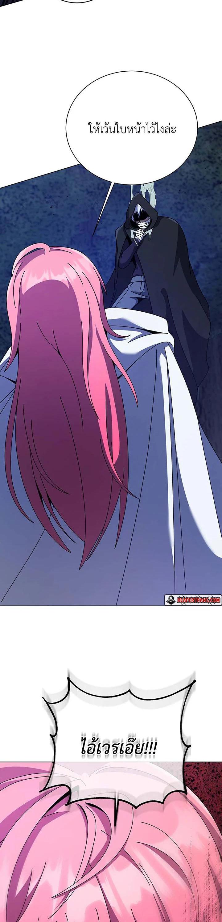 Necromancer Academy’s Genius Summoner ตอนที่ 104 แปลไทย