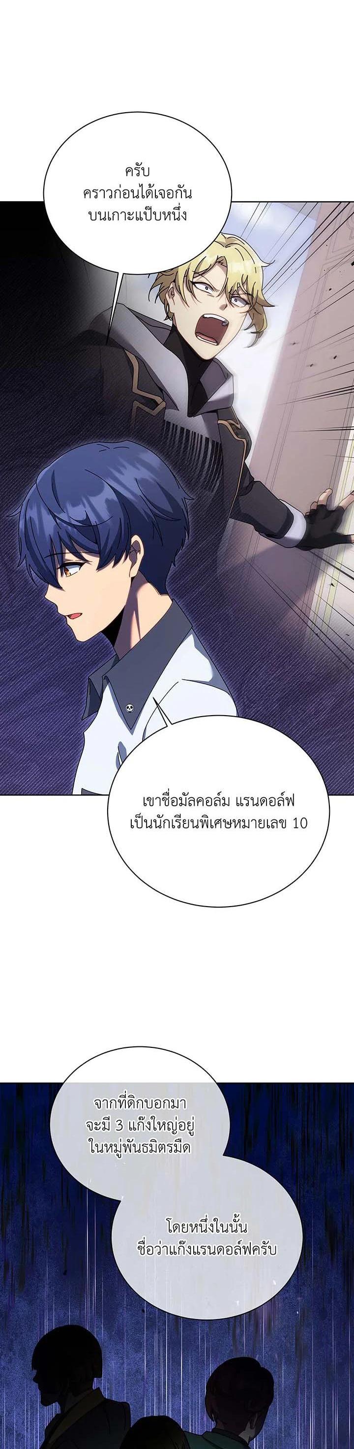 Necromancer Academy’s Genius Summoner ตอนที่ 104 แปลไทย