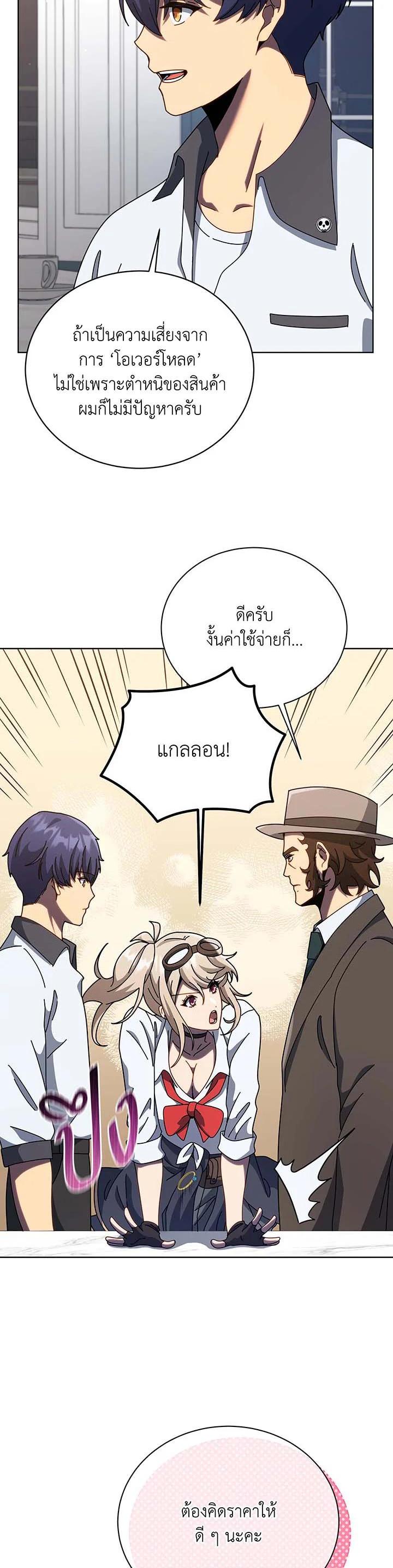 Necromancer Academy’s Genius Summoner ตอนที่ 104 แปลไทย