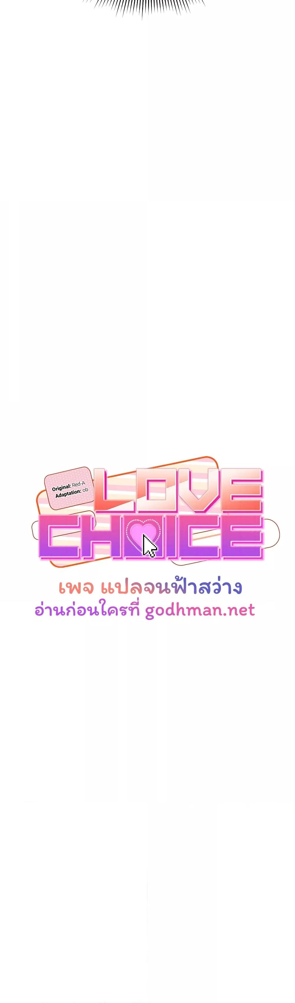 Love Choice - ตอนที่ 14