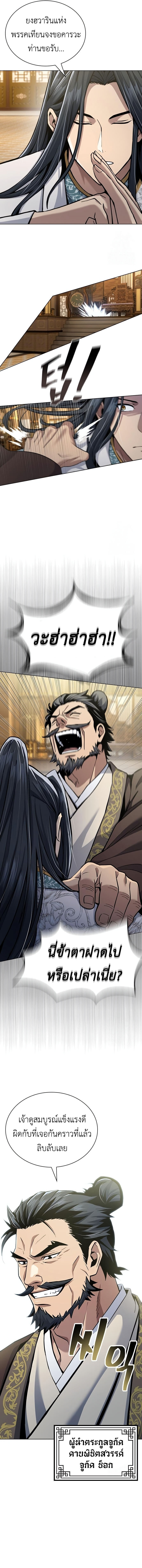 Regression of the Yong Clan Heir การกลับมาของคุณชายแห่งเทียนจง ตอนที่ 16 แปลไทย