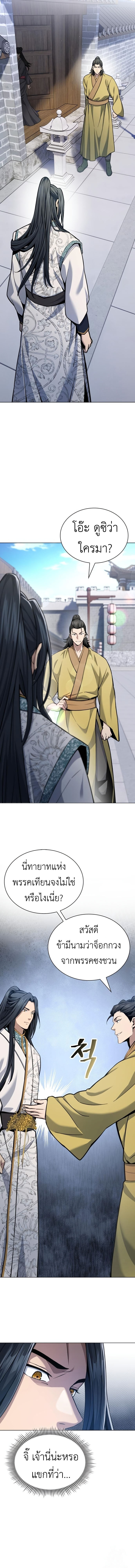 Regression of the Yong Clan Heir การกลับมาของคุณชายแห่งเทียนจง ตอนที่ 16 แปลไทย