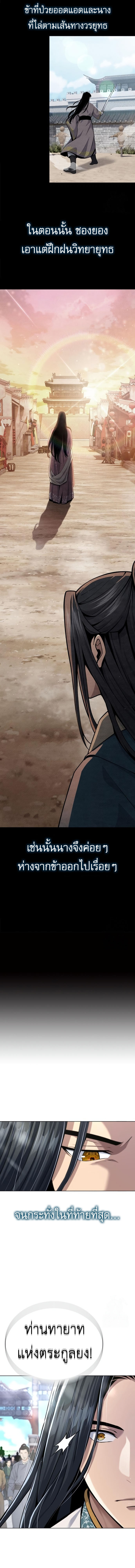 Regression of the Yong Clan Heir การกลับมาของคุณชายแห่งเทียนจง ตอนที่ 16 แปลไทย