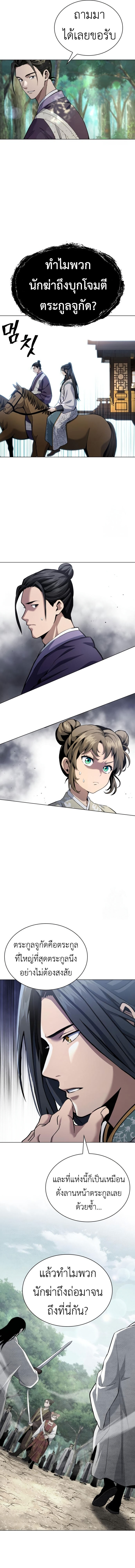 Regression of the Yong Clan Heir การกลับมาของคุณชายแห่งเทียนจง ตอนที่ 16 แปลไทย