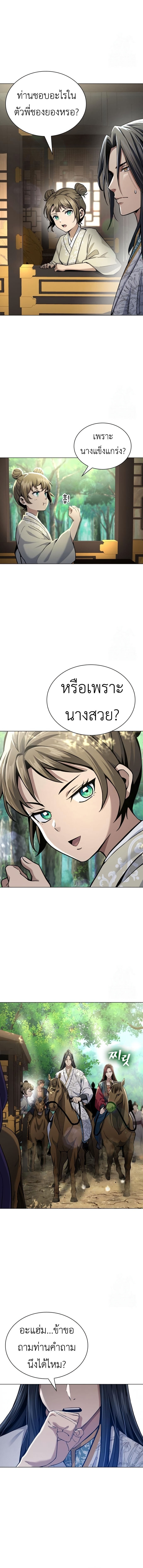 Regression of the Yong Clan Heir การกลับมาของคุณชายแห่งเทียนจง ตอนที่ 16 แปลไทย