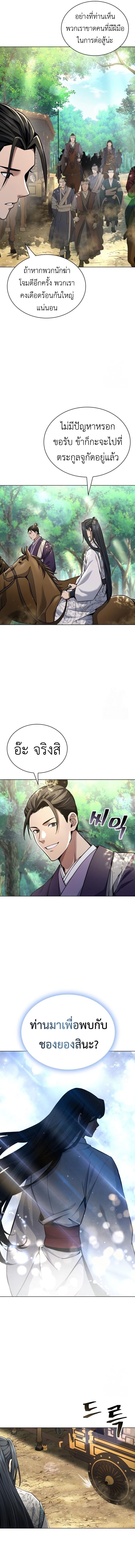 Regression of the Yong Clan Heir การกลับมาของคุณชายแห่งเทียนจง ตอนที่ 16 แปลไทย