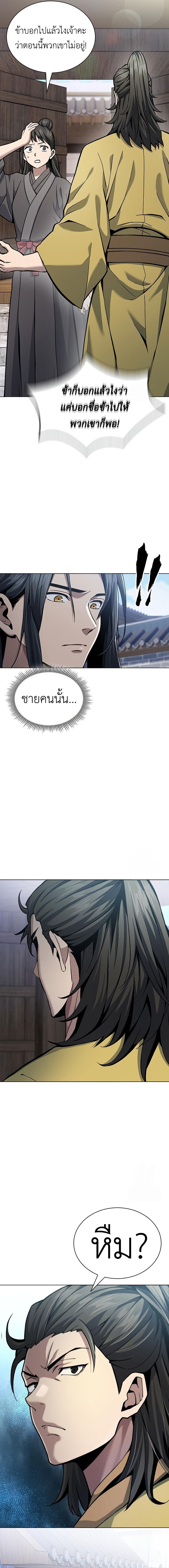 Regression of the Yong Clan Heir การกลับมาของคุณชายแห่งเทียนจง ตอนที่ 16 แปลไทย