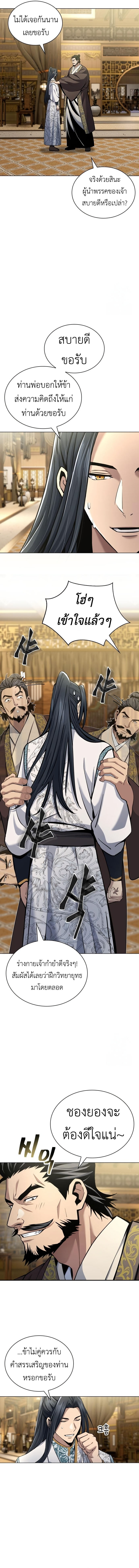 Regression of the Yong Clan Heir การกลับมาของคุณชายแห่งเทียนจง ตอนที่ 16 แปลไทย