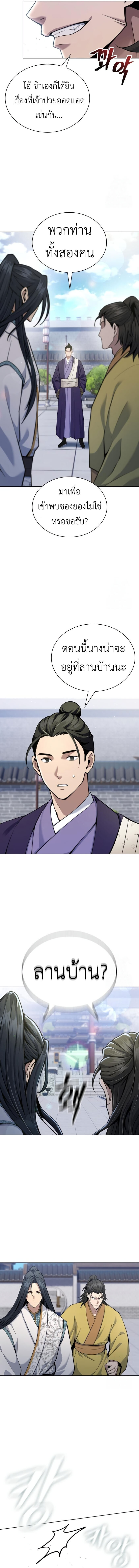 Regression of the Yong Clan Heir การกลับมาของคุณชายแห่งเทียนจง ตอนที่ 16 แปลไทย