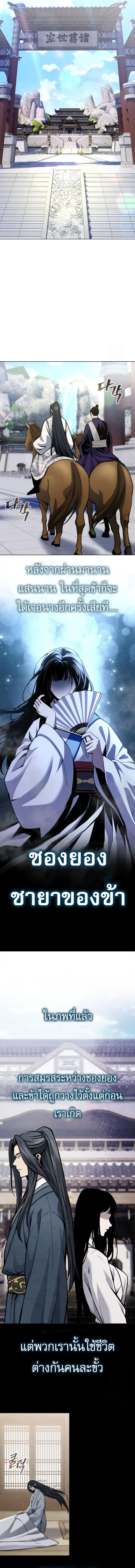 Regression of the Yong Clan Heir การกลับมาของคุณชายแห่งเทียนจง ตอนที่ 16 แปลไทย