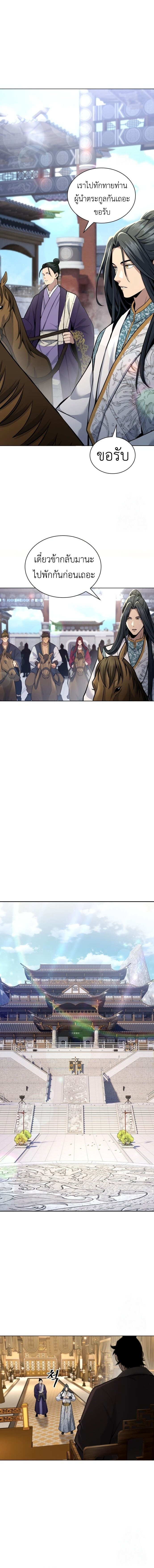 Regression of the Yong Clan Heir การกลับมาของคุณชายแห่งเทียนจง ตอนที่ 16 แปลไทย