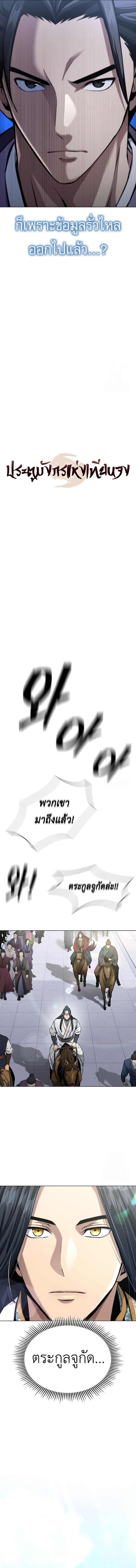 Regression of the Yong Clan Heir การกลับมาของคุณชายแห่งเทียนจง ตอนที่ 16 แปลไทย