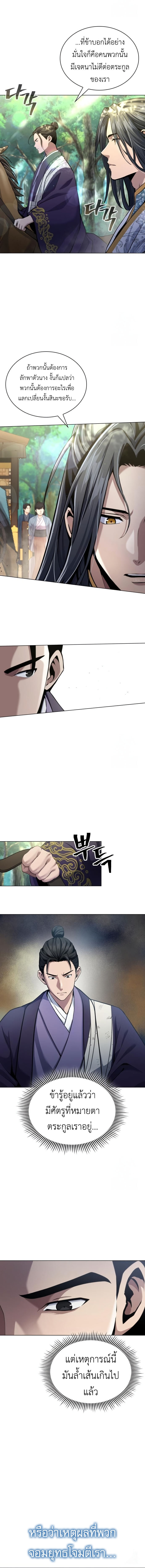 Regression of the Yong Clan Heir การกลับมาของคุณชายแห่งเทียนจง ตอนที่ 16 แปลไทย