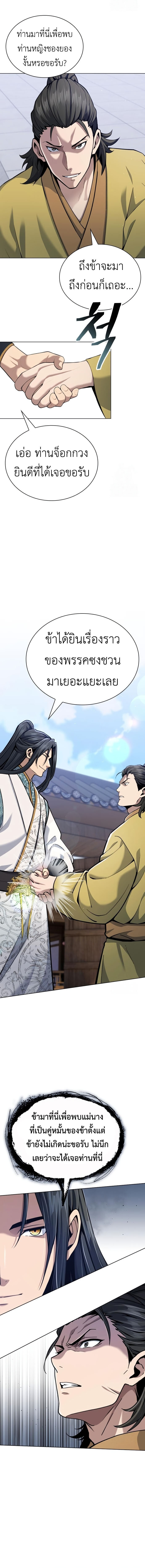 Regression of the Yong Clan Heir การกลับมาของคุณชายแห่งเทียนจง ตอนที่ 16 แปลไทย