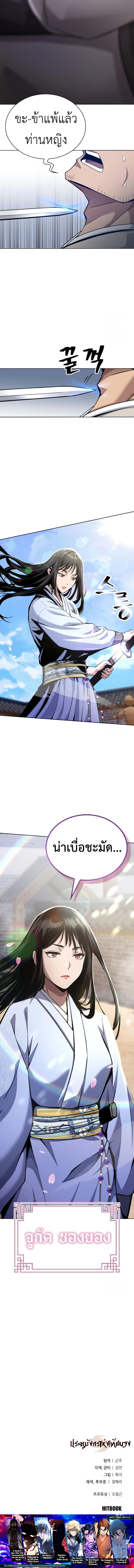 Regression of the Yong Clan Heir การกลับมาของคุณชายแห่งเทียนจง ตอนที่ 16 แปลไทย