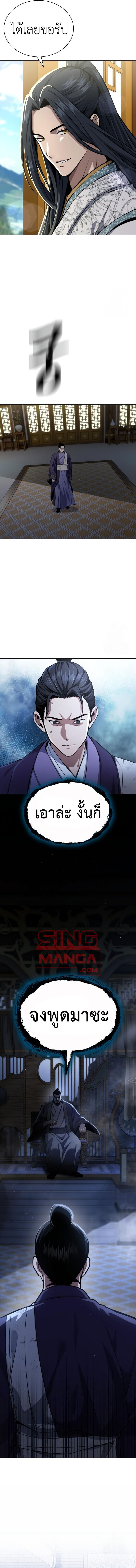 Regression of the Yong Clan Heir การกลับมาของคุณชายแห่งเทียนจง ตอนที่ 16 แปลไทย
