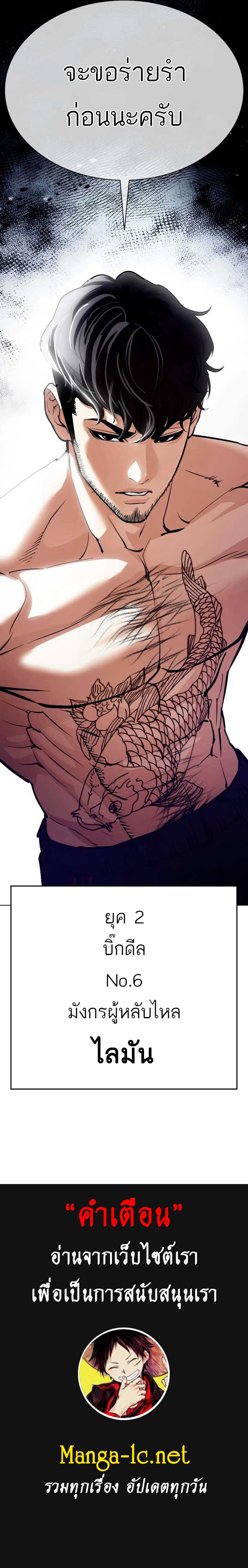 Lookism ตอนที่ 570 แปลไทย