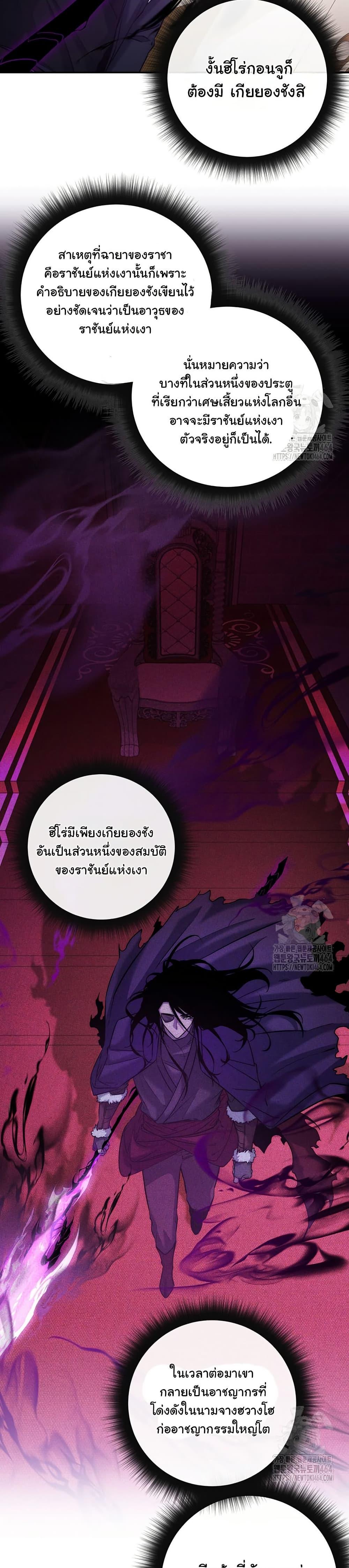 Return of the Sword God-Rank Civil Servant ตอนที่ 20 แปลไทย