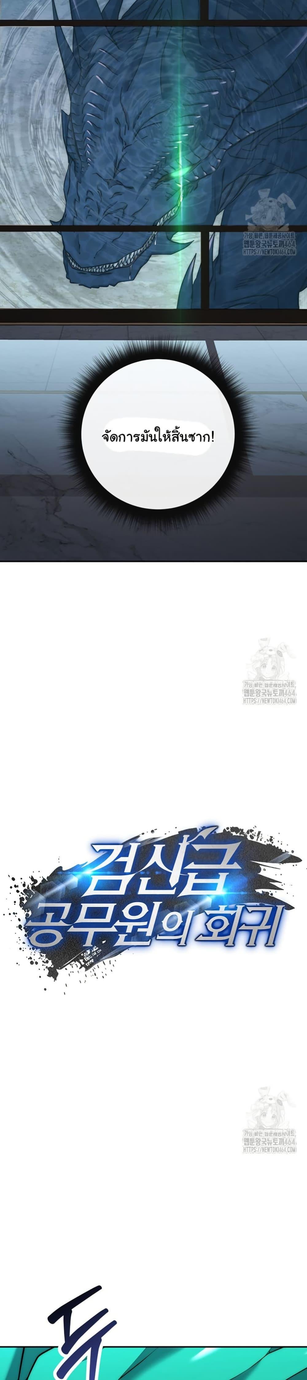 Return of the Sword God-Rank Civil Servant ตอนที่ 20 แปลไทย