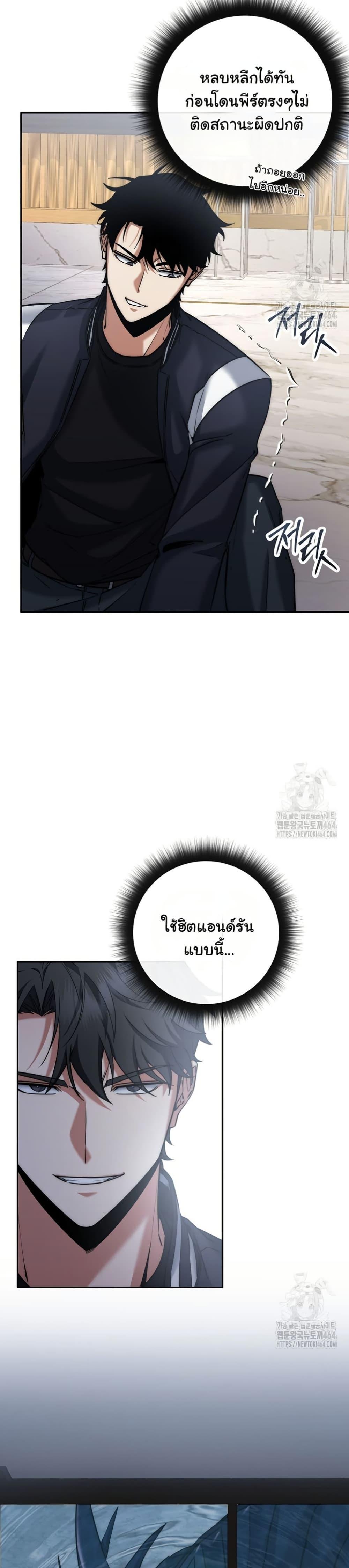 Return of the Sword God-Rank Civil Servant ตอนที่ 20 แปลไทย