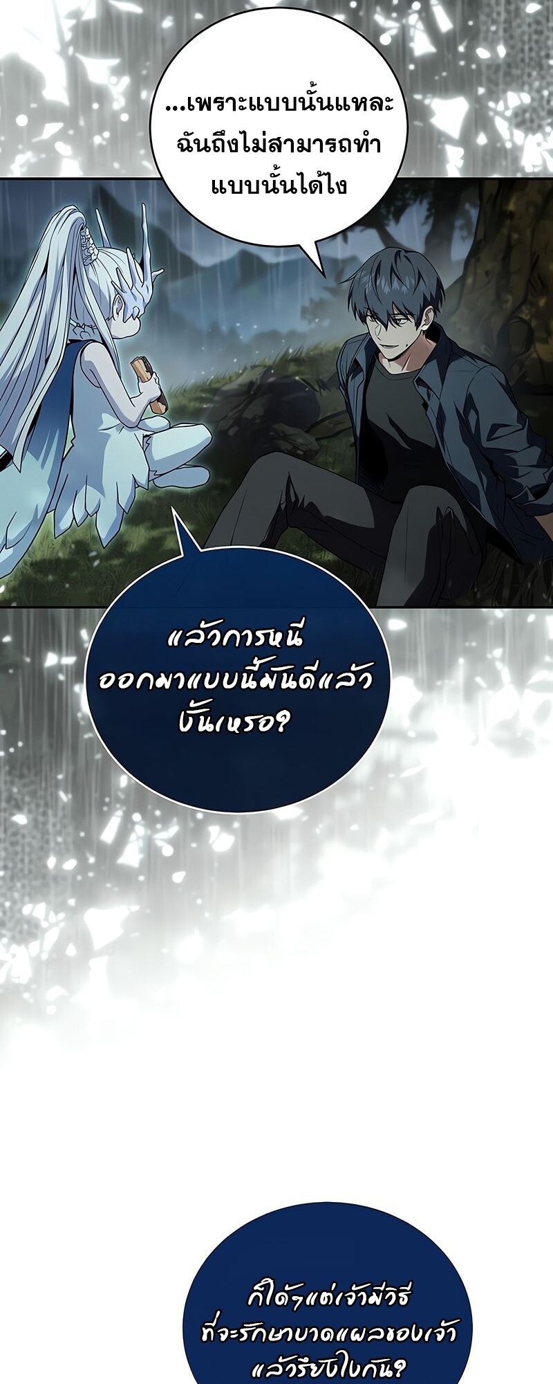 Return of the Frozen Player ตอนที่ 164 แปลไทย