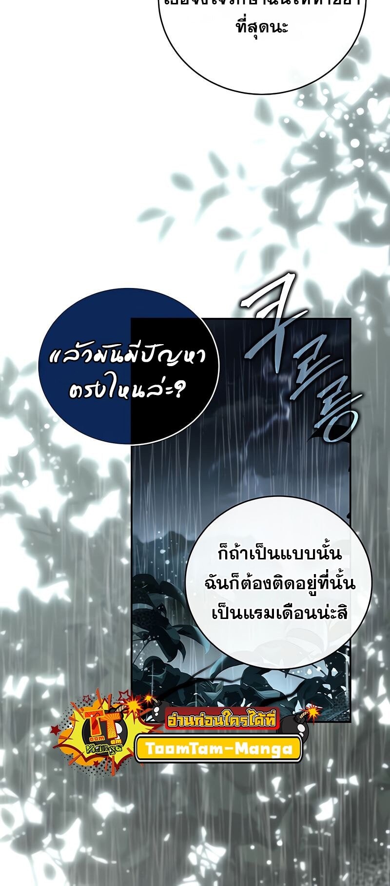 Return of the Frozen Player ตอนที่ 164 แปลไทย