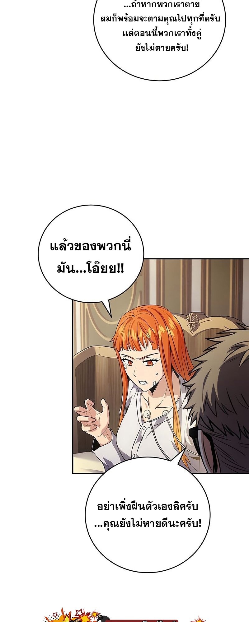 Return of the Frozen Player ตอนที่ 164 แปลไทย