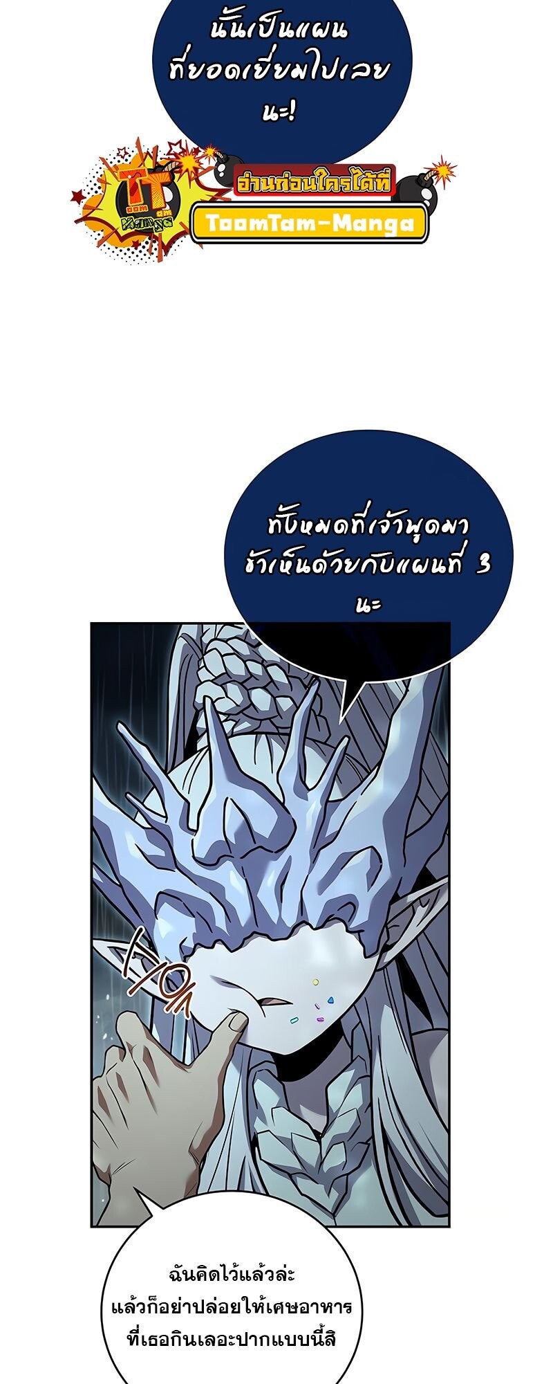 Return of the Frozen Player ตอนที่ 164 แปลไทย