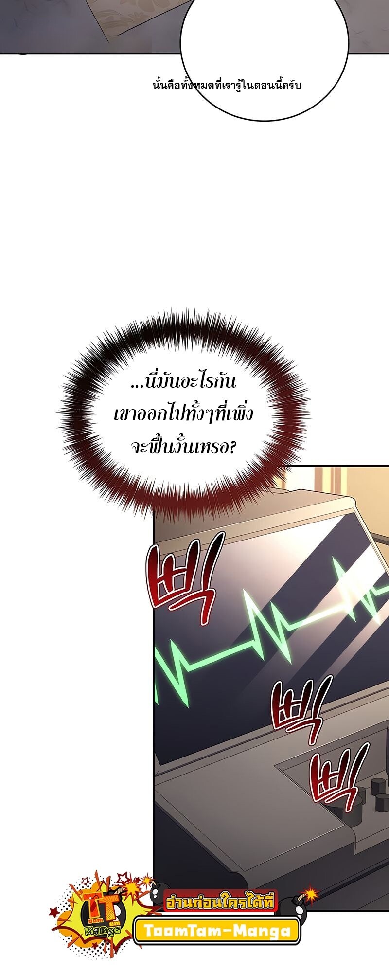 Return of the Frozen Player ตอนที่ 164 แปลไทย
