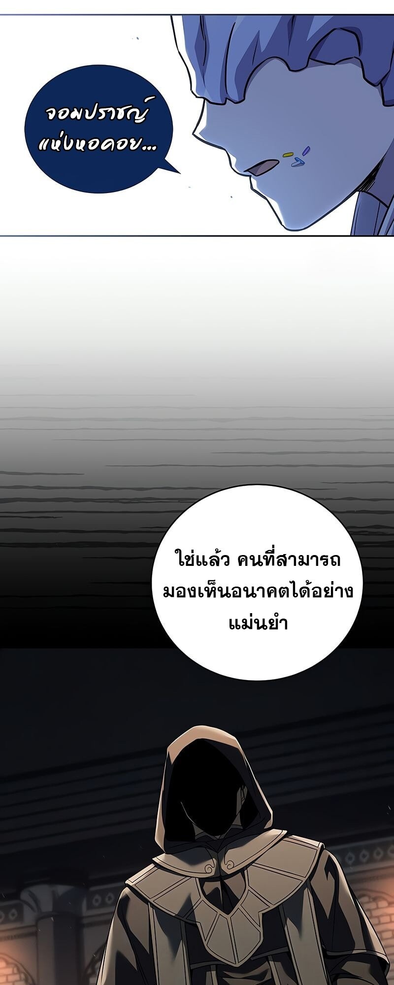 Return of the Frozen Player ตอนที่ 164 แปลไทย